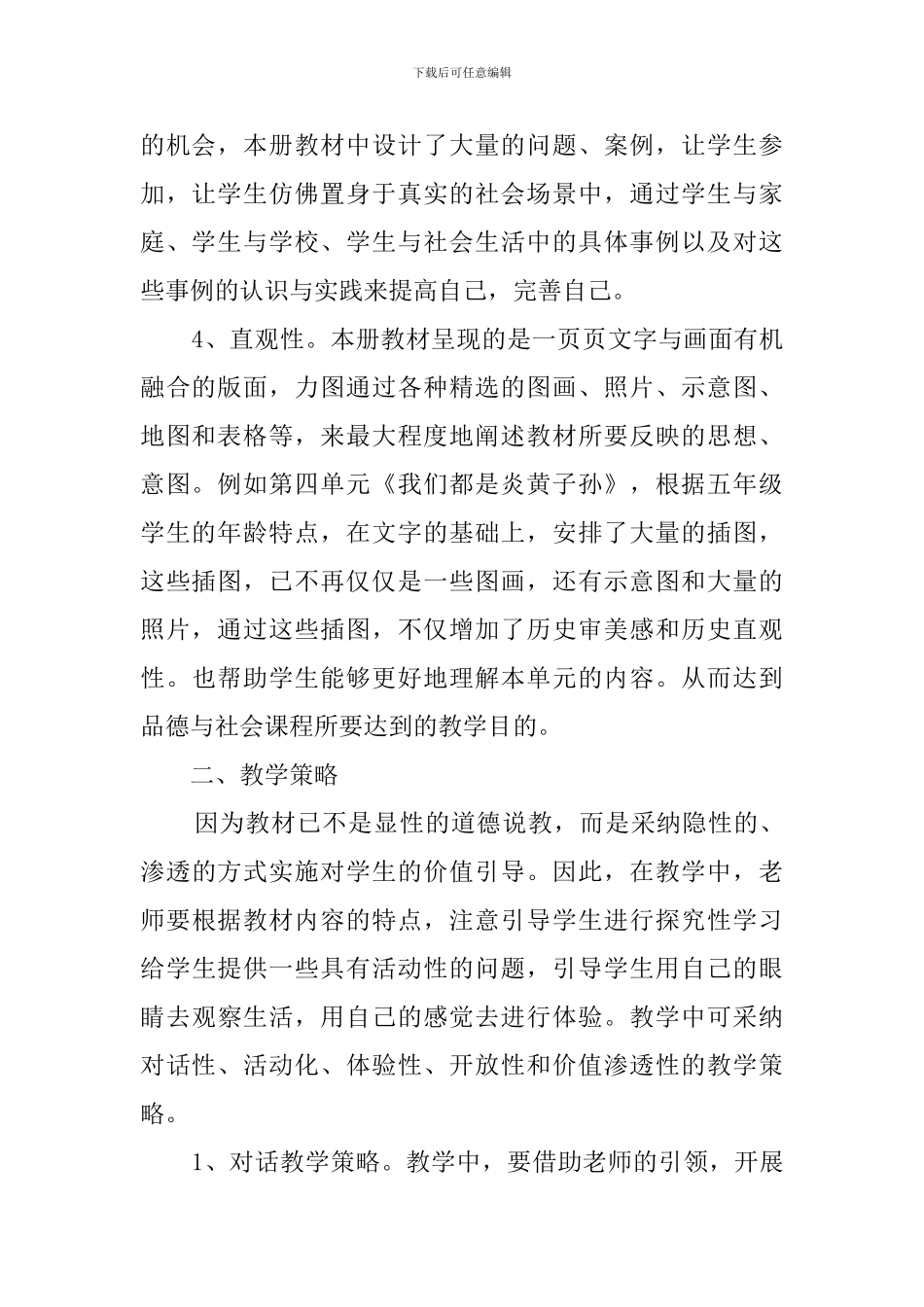【精华】五年级教学教学计划三篇_第2页