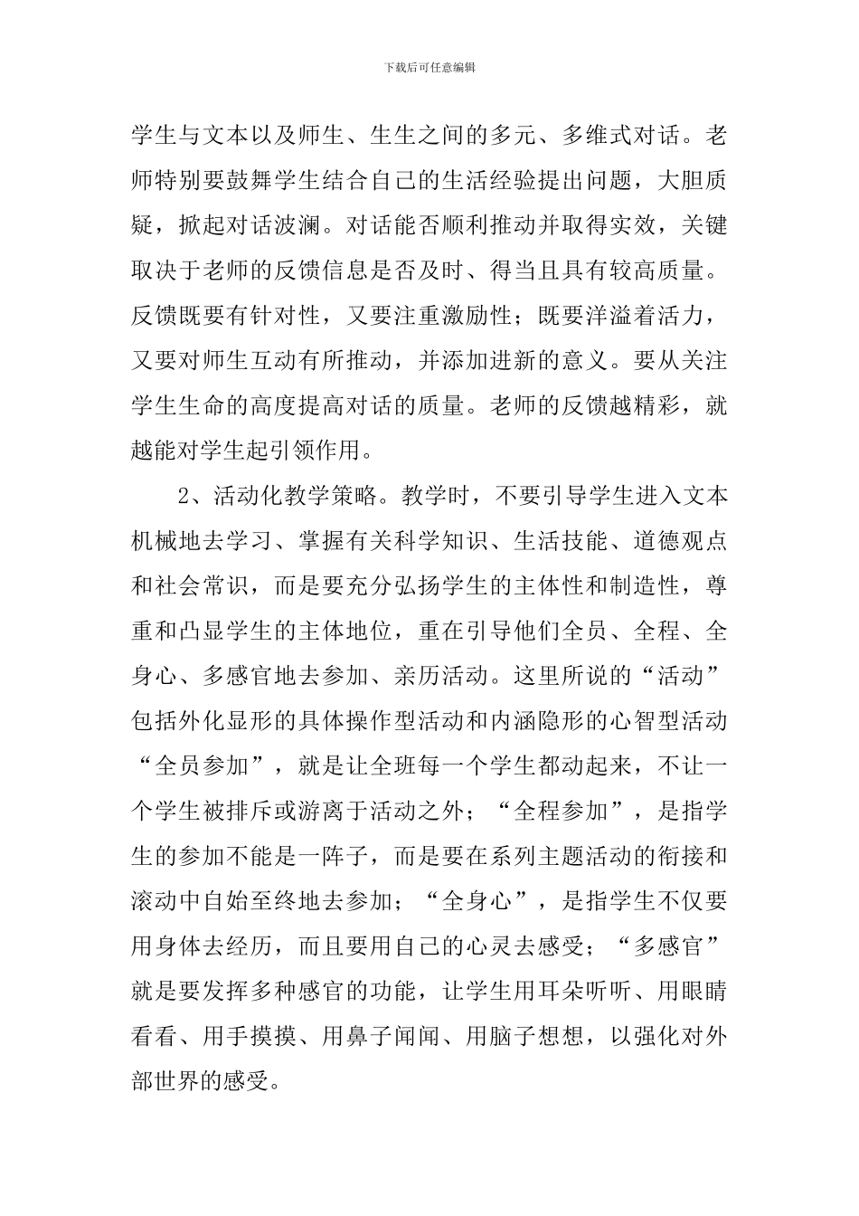 【精华】五年级教学教学计划三篇_第3页
