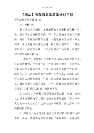【精华】五年级教学教学计划三篇