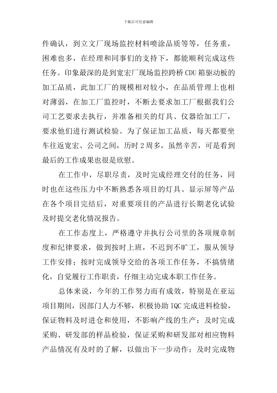 品管部年终工作总结_第2页