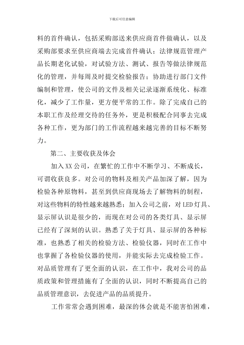 品管部年终工作总结_第3页