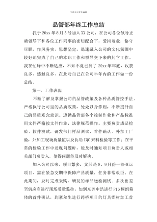 品管部年终工作总结