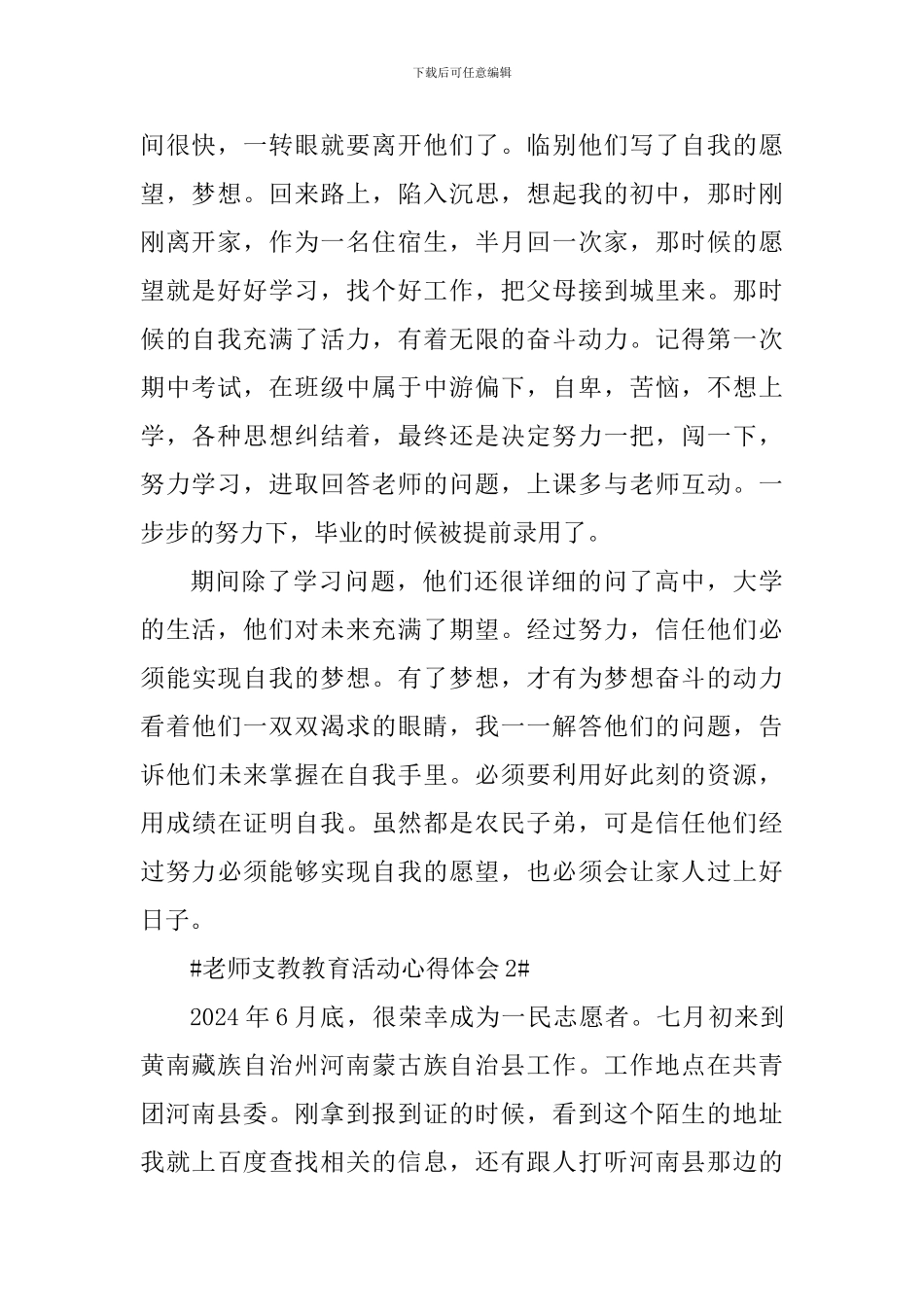 教师支教教育活动心得体会_第2页