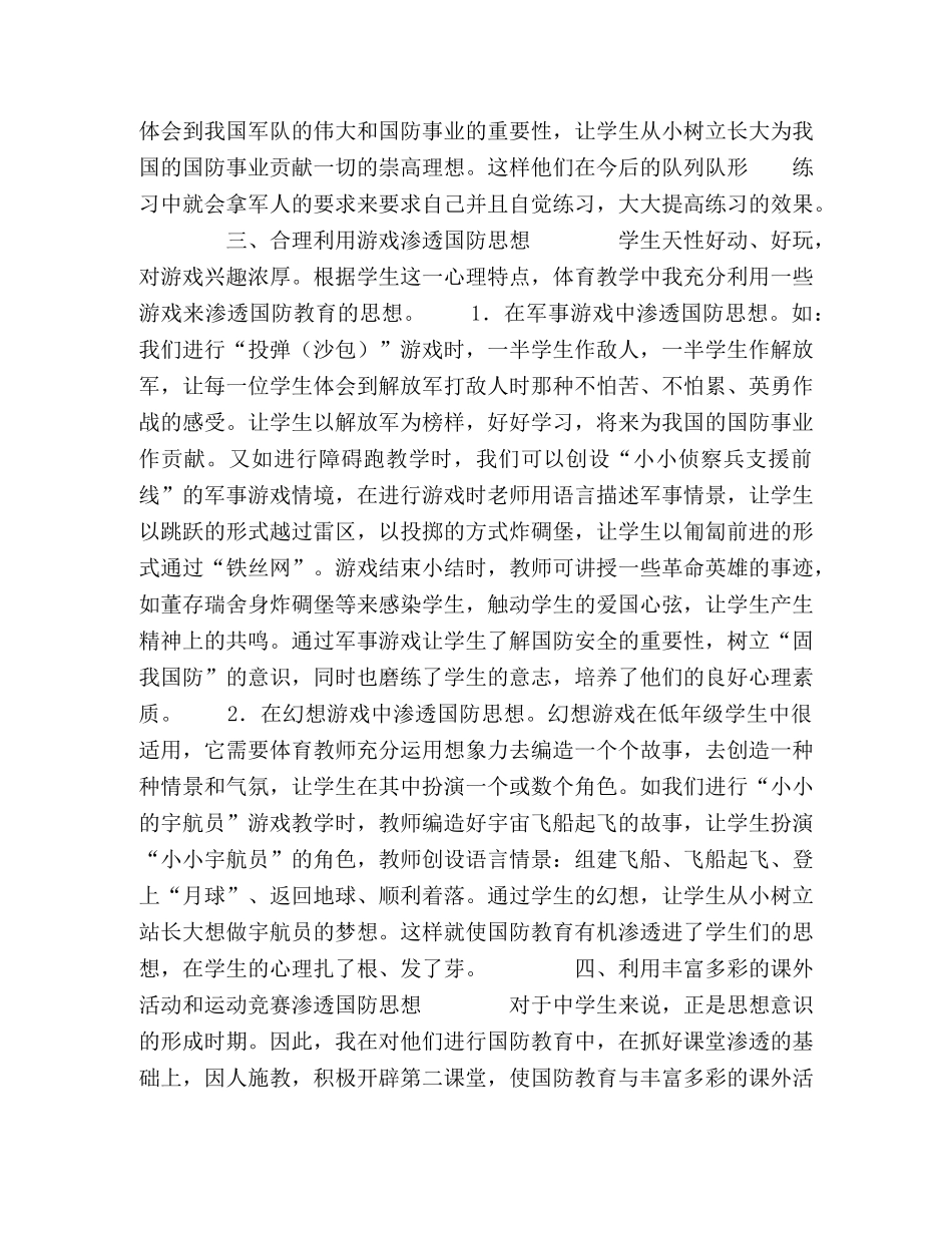 体育教学中国防教育的渗透 _第2页