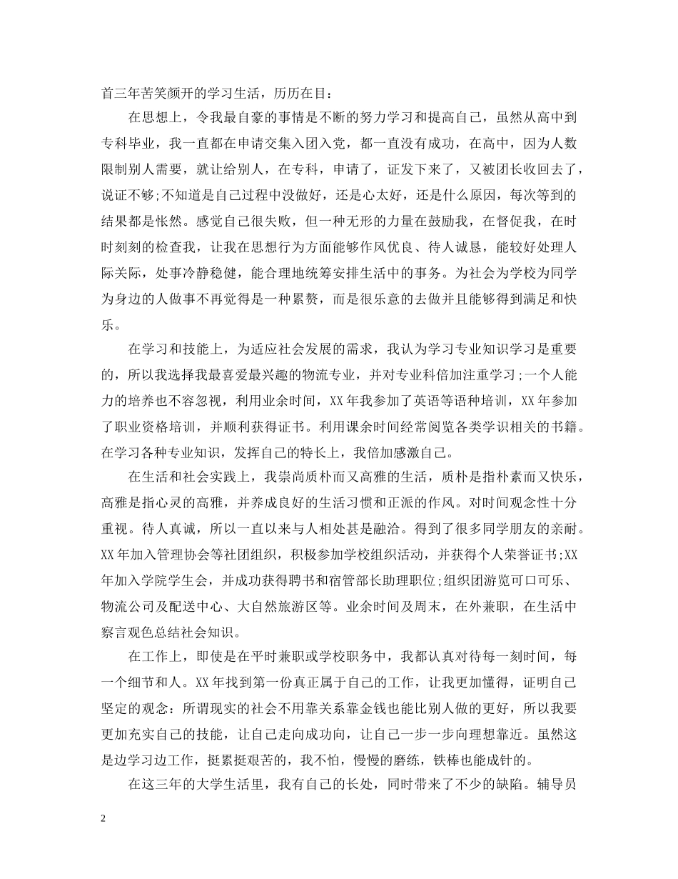 应届大专毕业生20XX年自我鉴定 _第2页