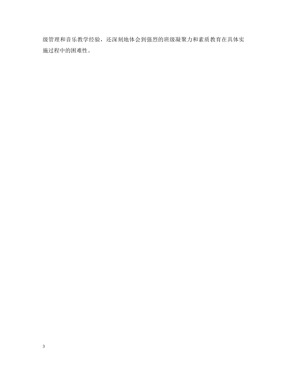 教育实习自我鉴定300字范文 _第3页