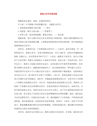 感恩父亲节的演讲稿 