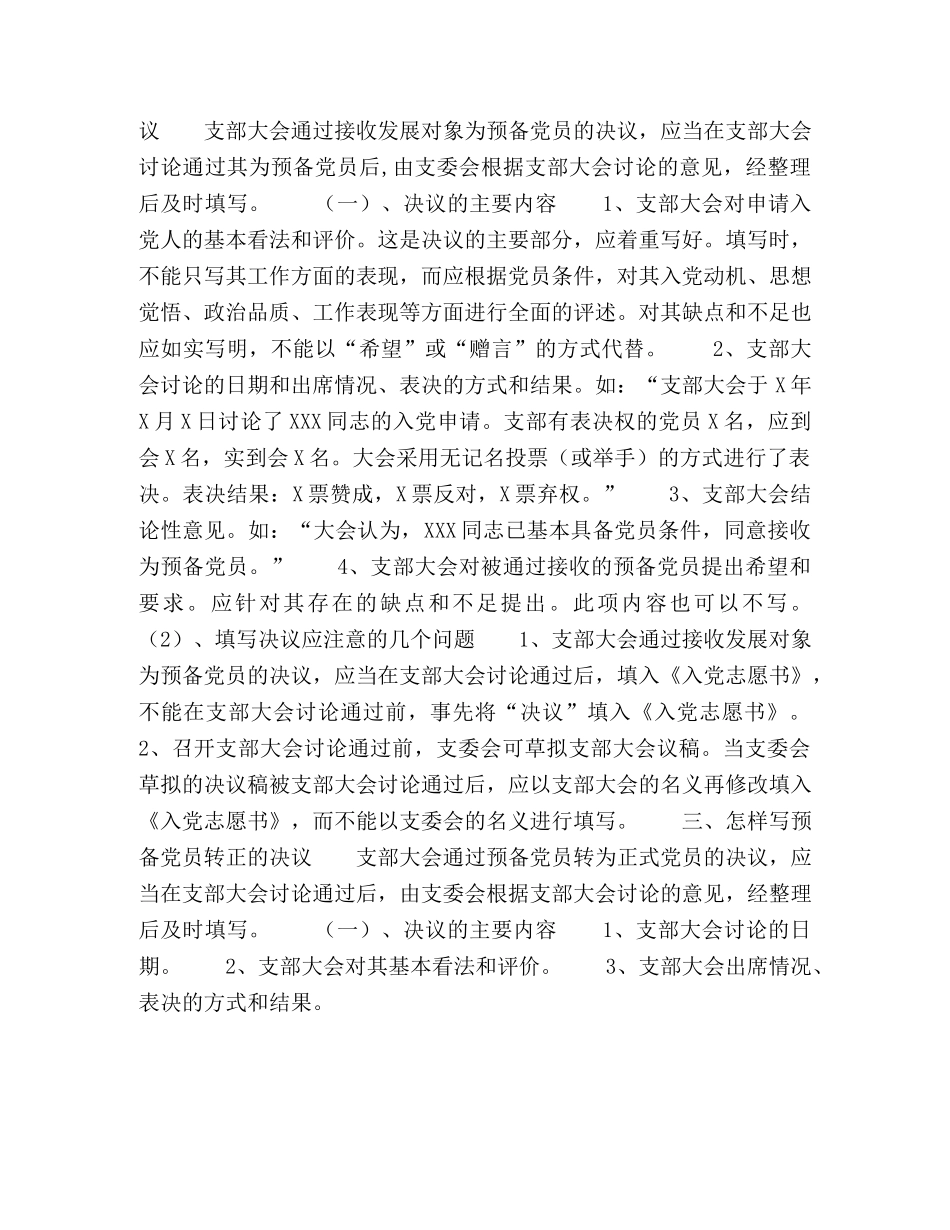 发展党员工作常用文书2 _第2页