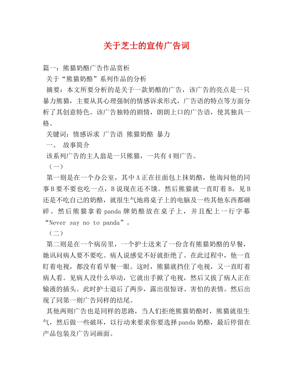 关于芝士的宣传广告词 _第1页