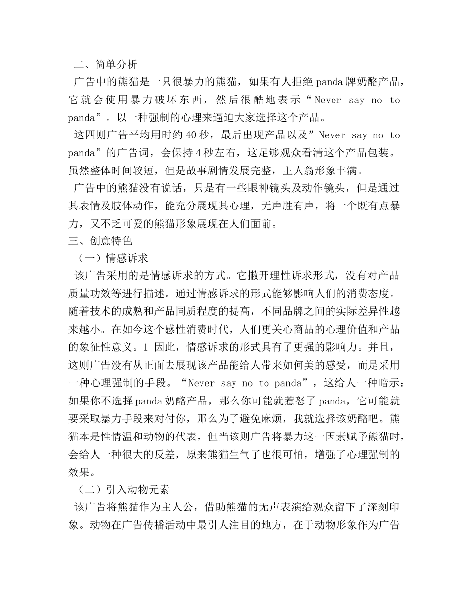 关于芝士的宣传广告词 _第2页