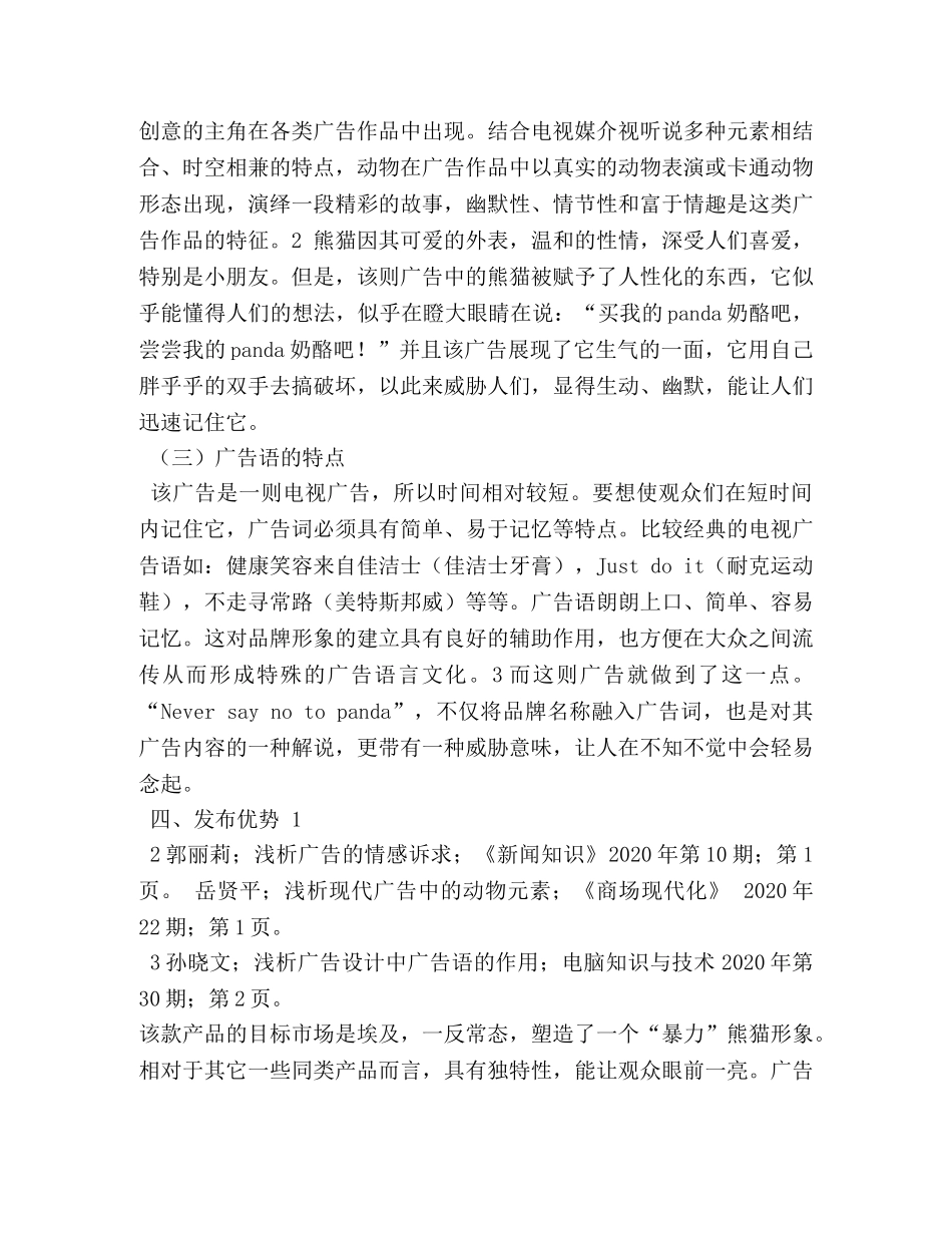关于芝士的宣传广告词 _第3页