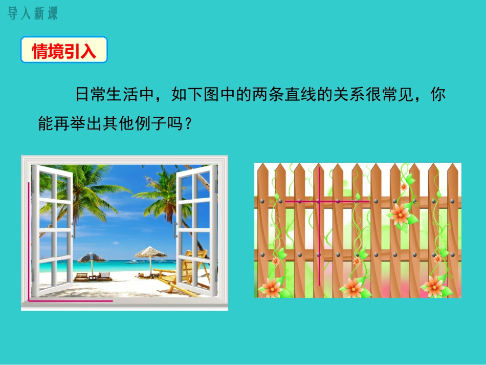 45第1课时垂线_第3页