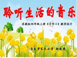 聆听生活的音乐