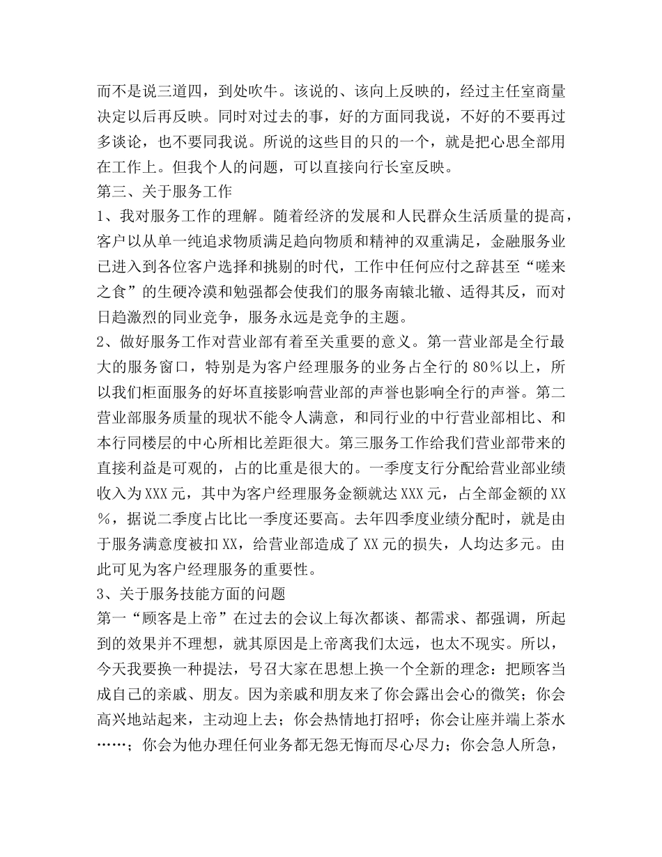 银行营业部新班子会议讲话 _第2页