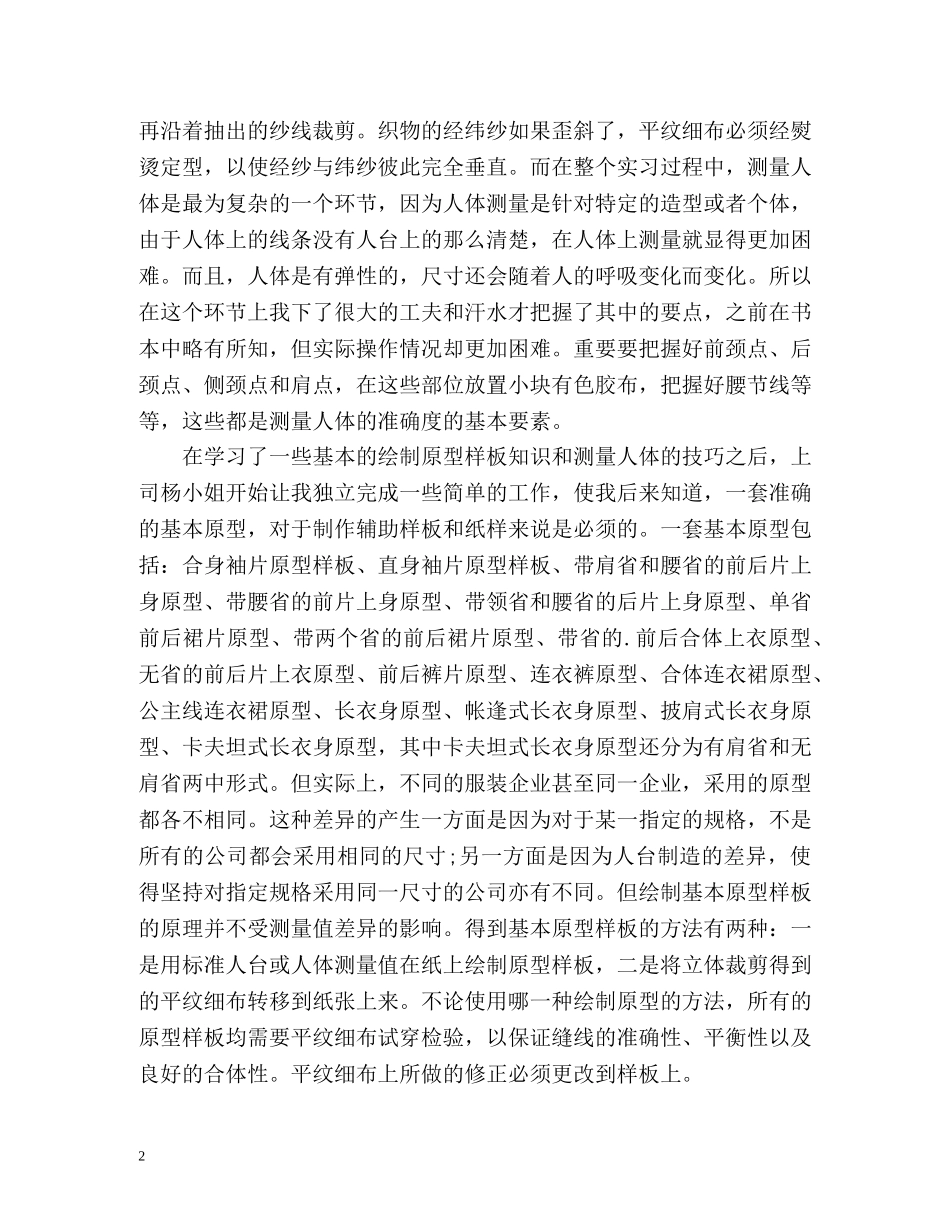 服装专业实习自我鉴定 _第2页