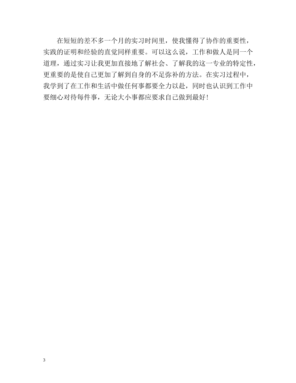 服装专业实习自我鉴定 _第3页