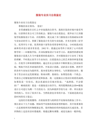 服装专业实习自我鉴定 