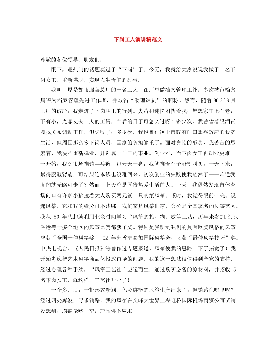 下岗工人演讲稿范文 _第1页