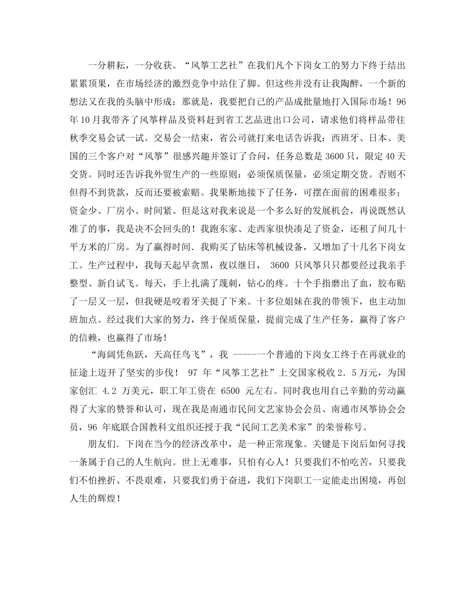 下岗工人演讲稿范文 _第2页