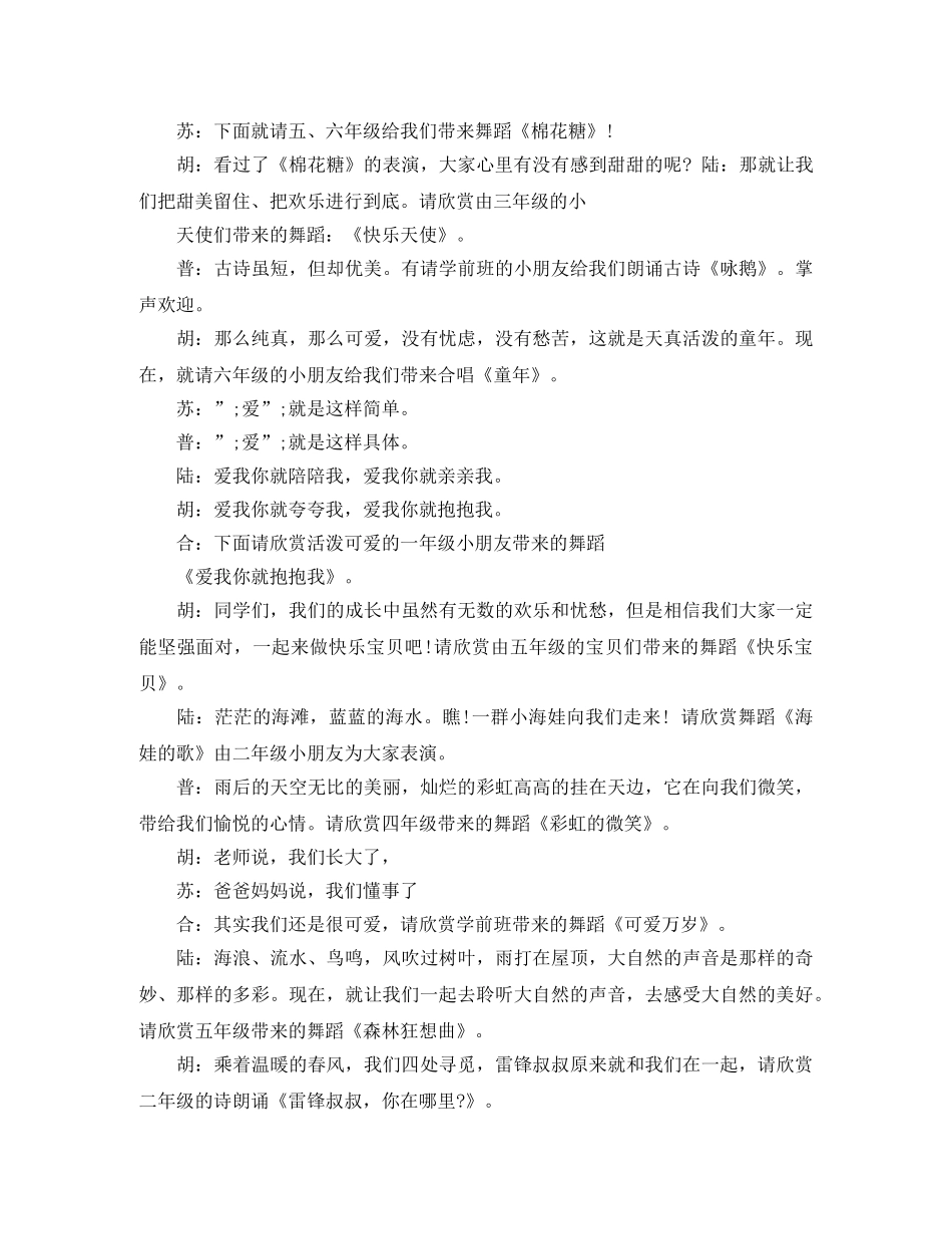 儿童节晚会主持人主持词 _第2页