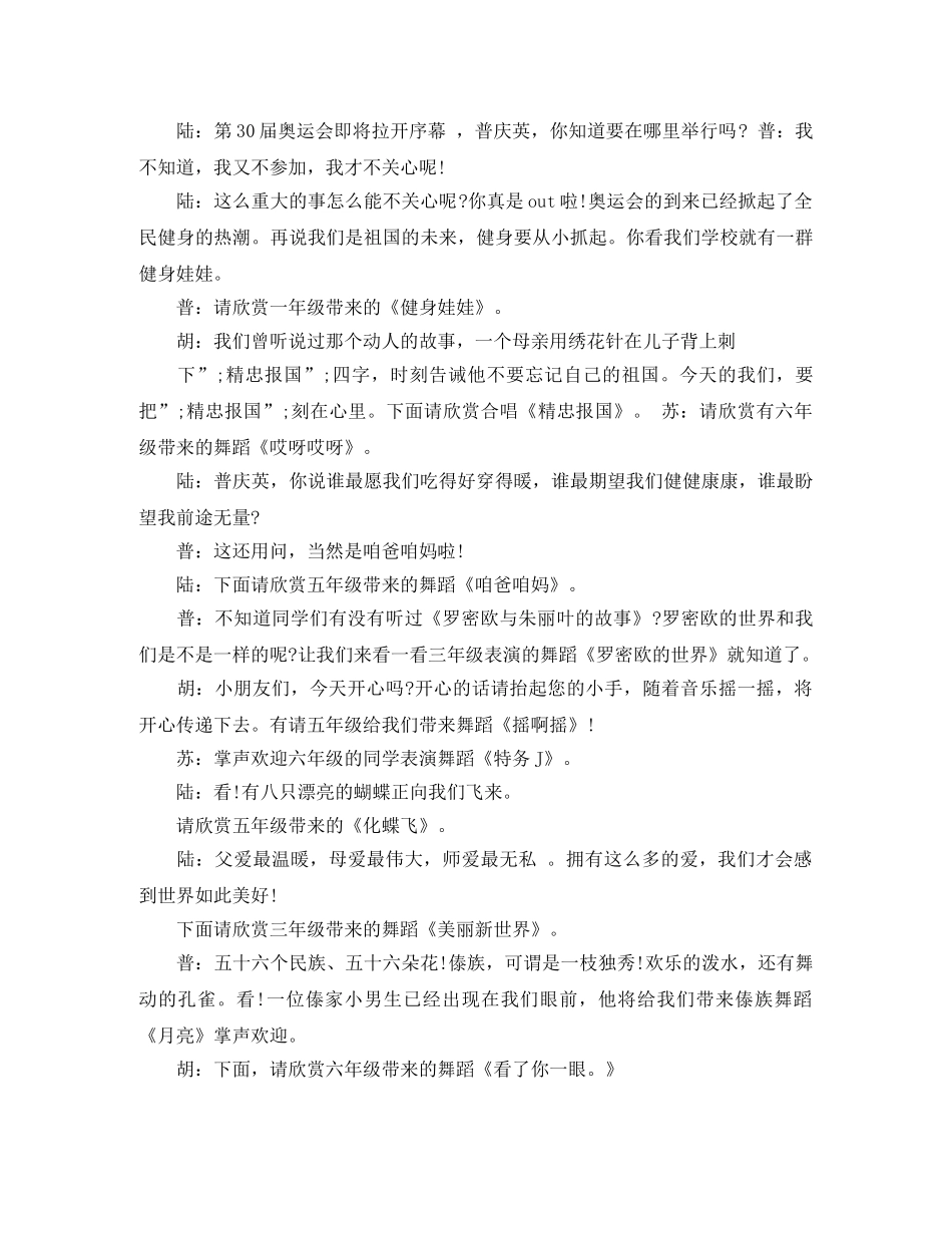 儿童节晚会主持人主持词 _第3页