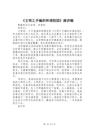 《文明之手编织和谐校园》演讲稿范文