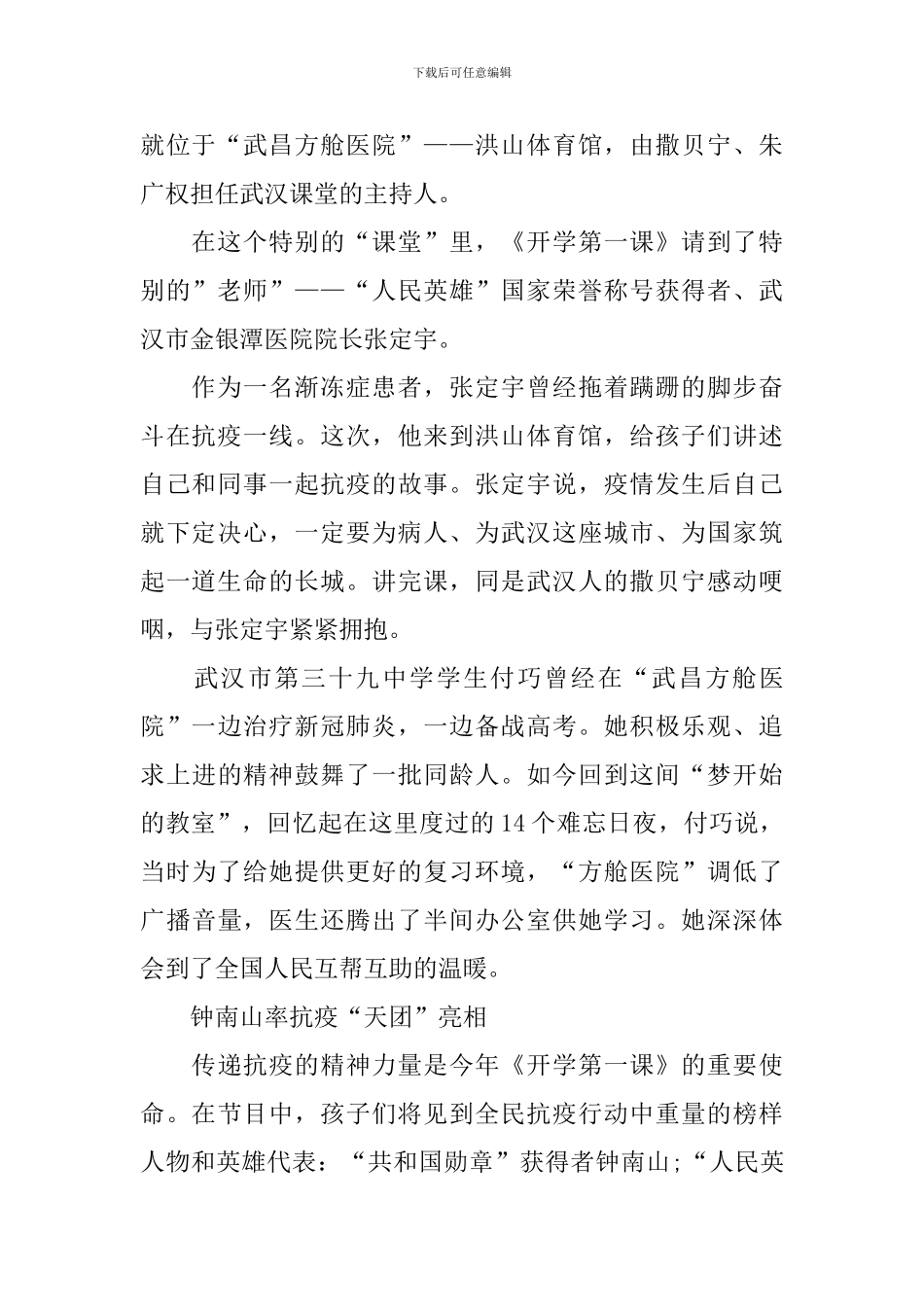 2024《开学第一课》：武汉课堂设在“方舱医院”_第2页