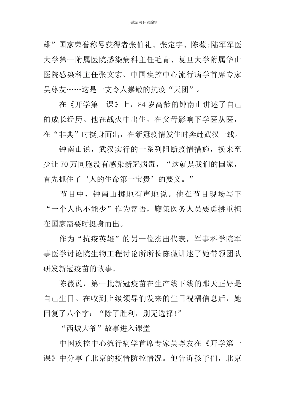 2024《开学第一课》：武汉课堂设在“方舱医院”_第3页