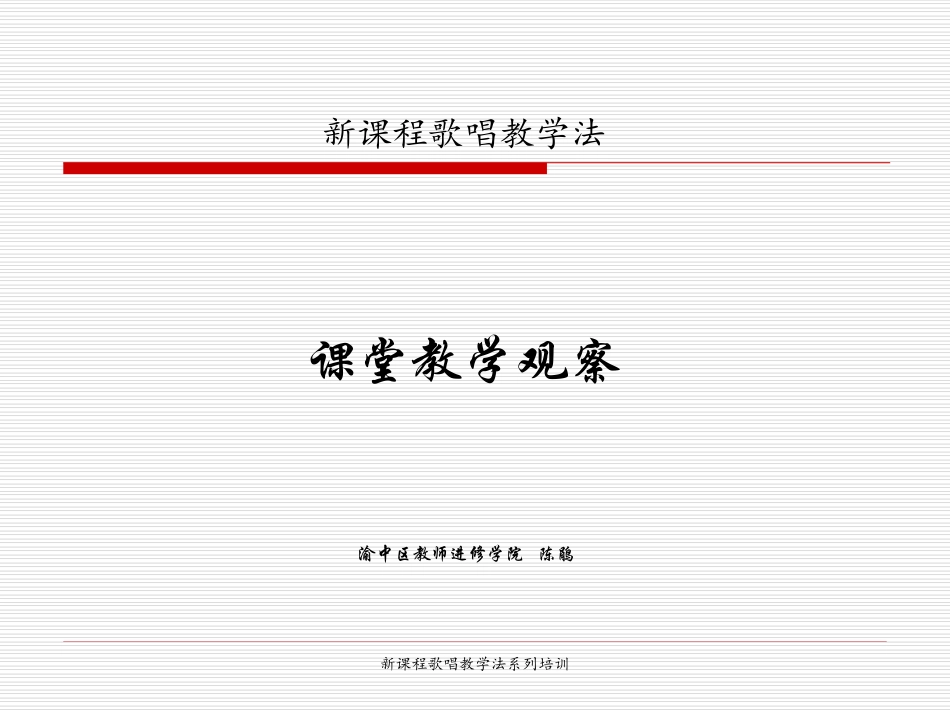 课堂教学观察_第1页
