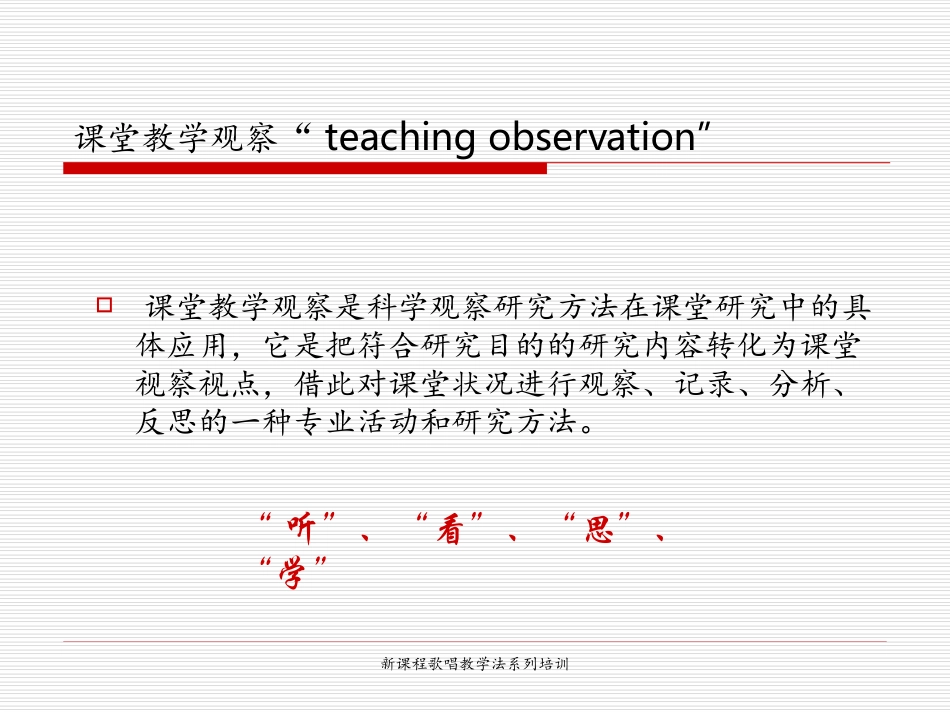 课堂教学观察_第2页