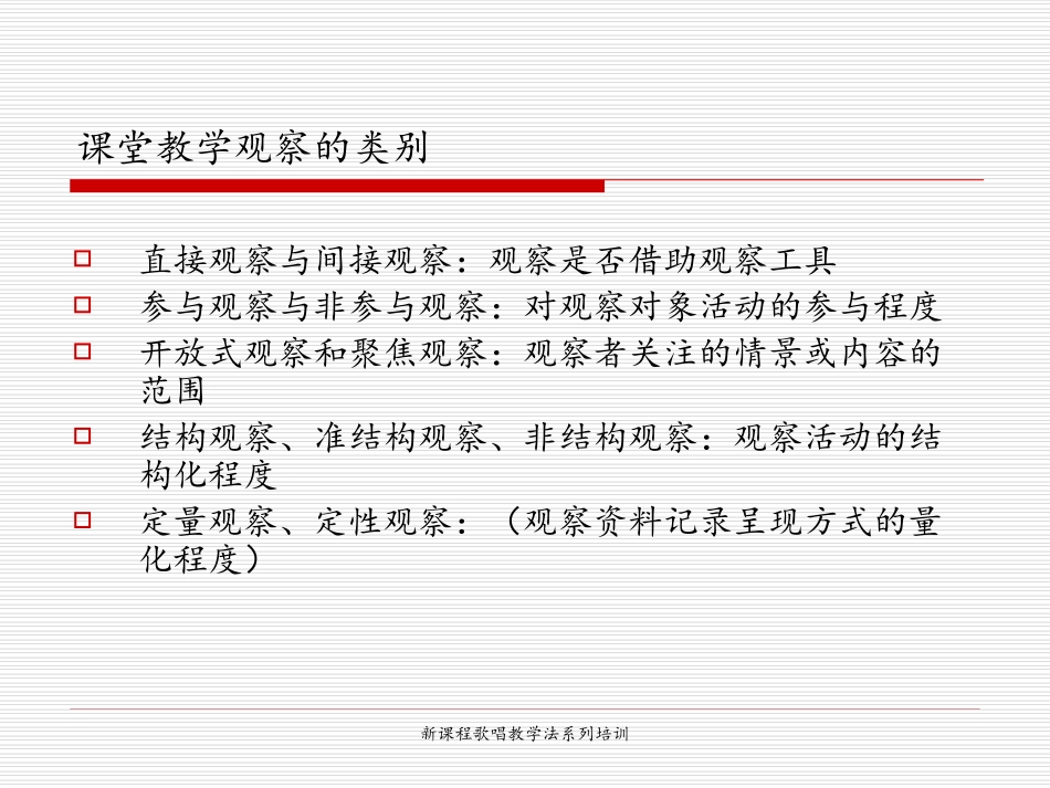 课堂教学观察_第3页