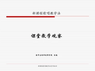 课堂教学观察