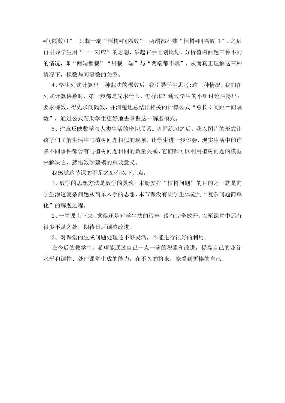 植树问题反思_第2页