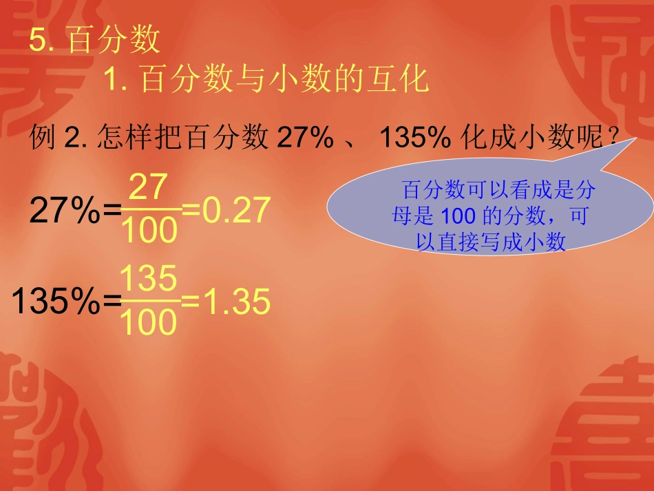 百分数和分数、小数的互化_第2页