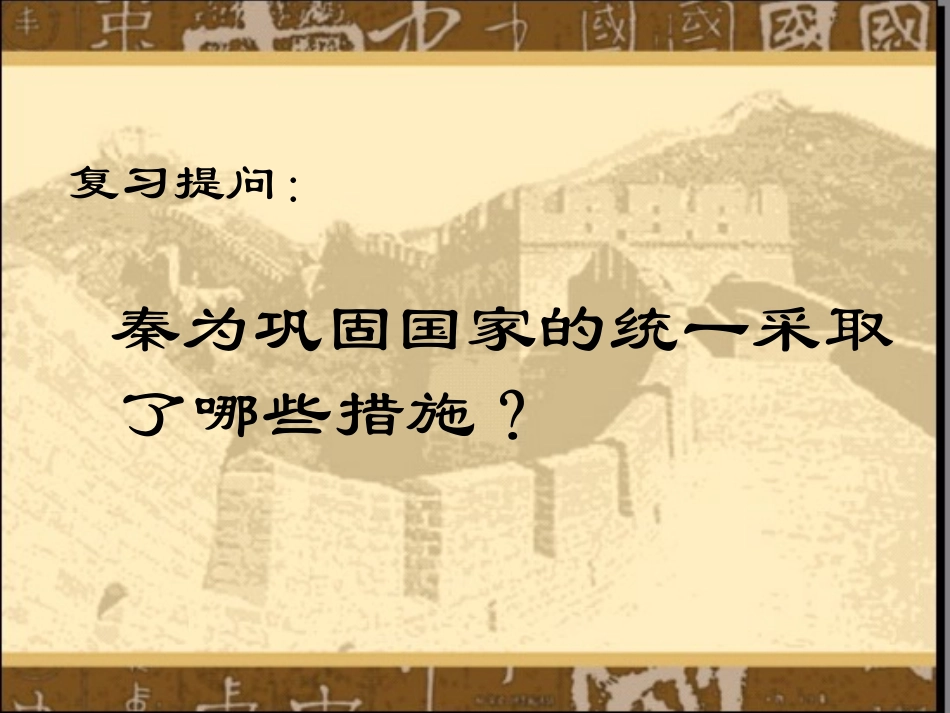 伐无道，诛暴秦_第2页
