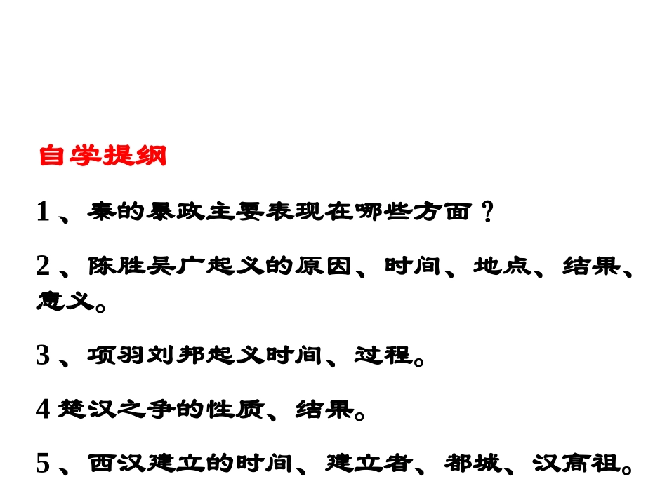 伐无道，诛暴秦_第3页