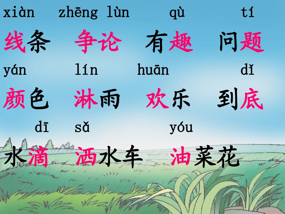 春雨的色彩2_第3页