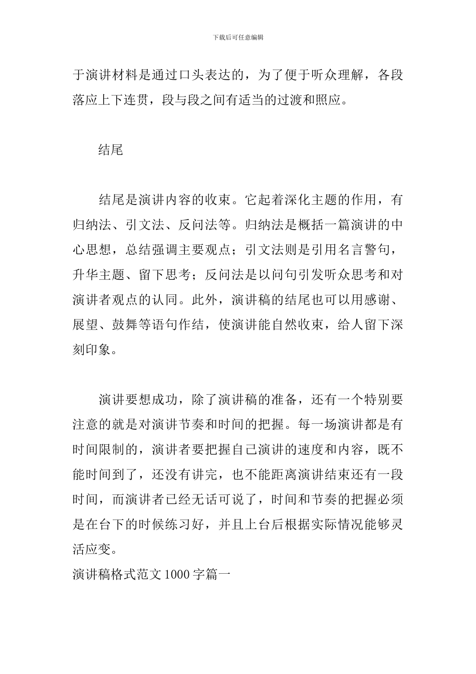 演讲稿格式范文1000字5篇_第2页