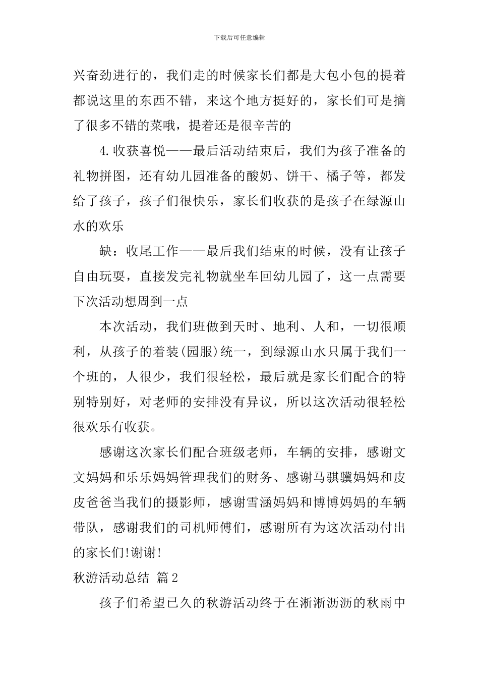 有关秋游活动总结合集6篇_第2页