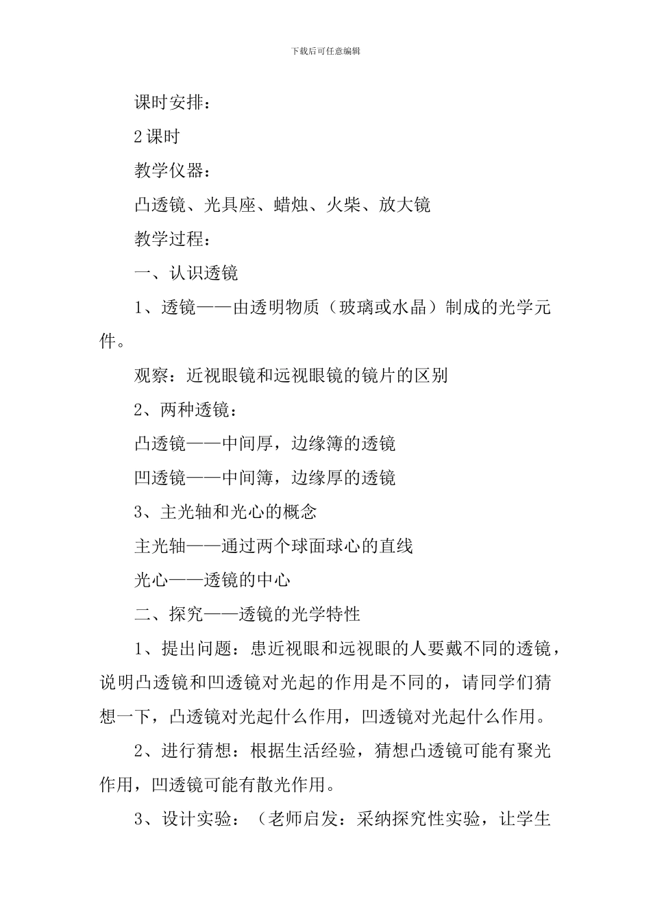 透镜教学设计_第2页