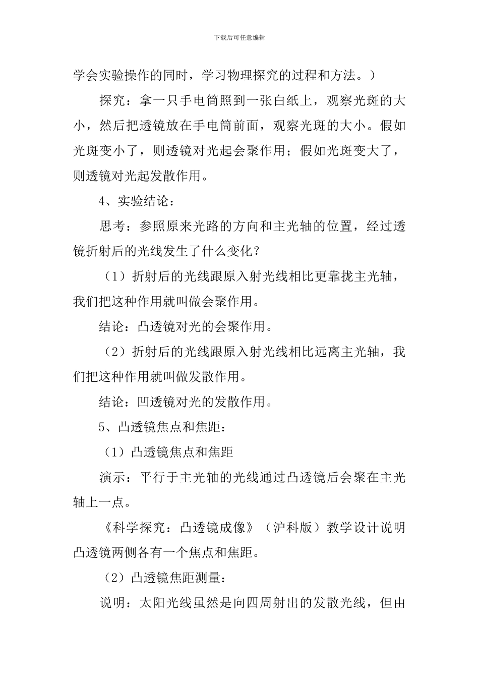 透镜教学设计_第3页