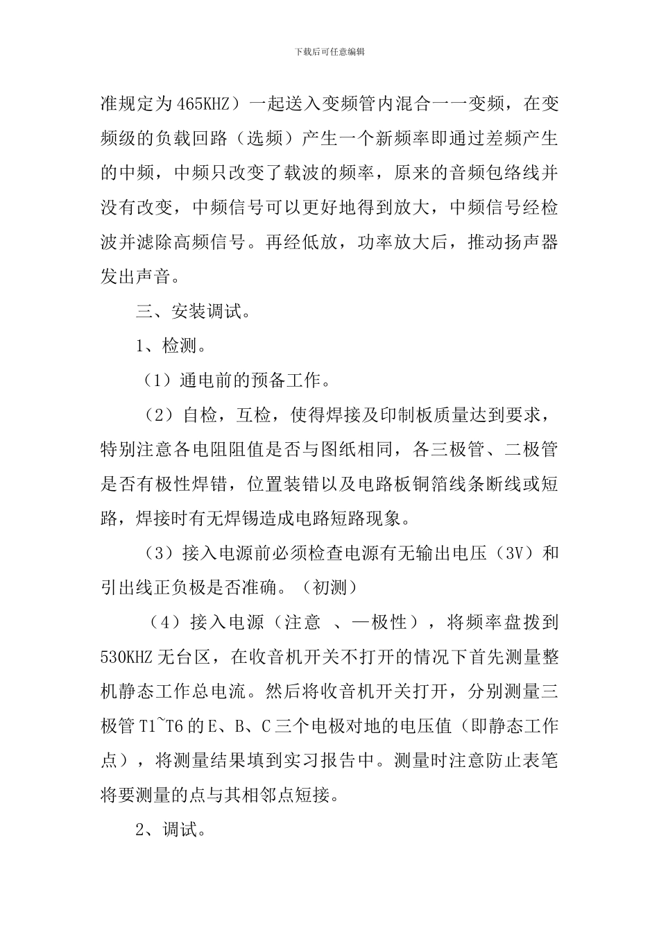 电子收音机工艺实习报告_第2页