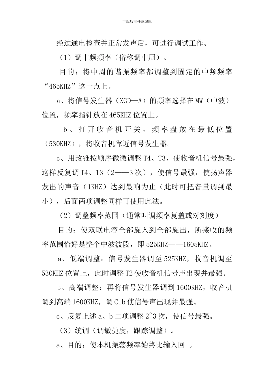 电子收音机工艺实习报告_第3页