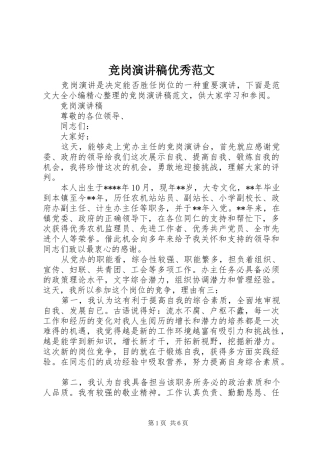 竞岗演讲稿优秀范文