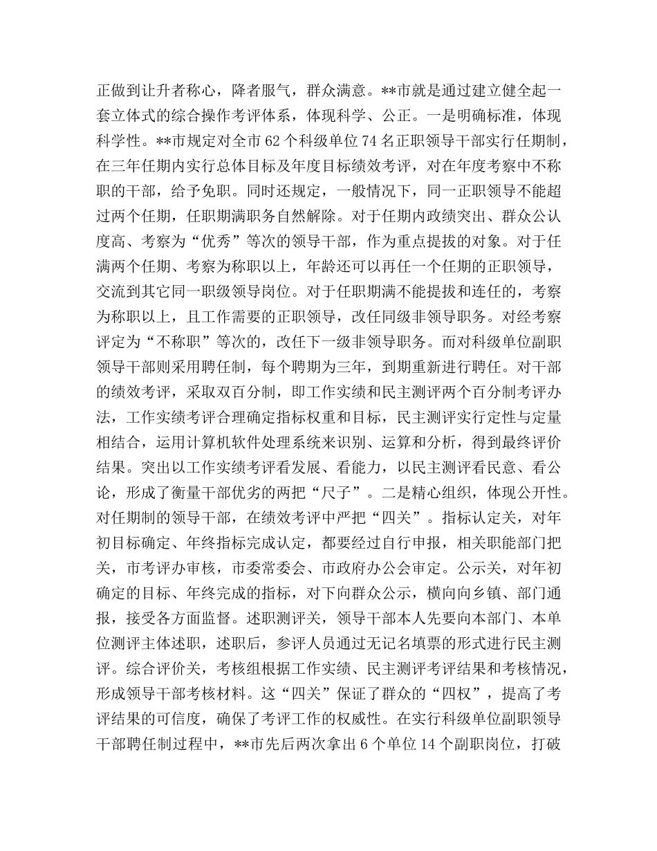 推行干部人事制度改革的实践与启示 _第3页