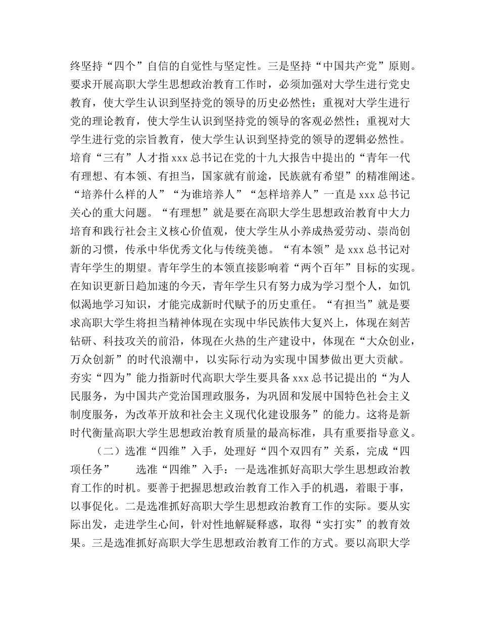 新时代高职大学生思想政治教育质量提升的创新 _第2页