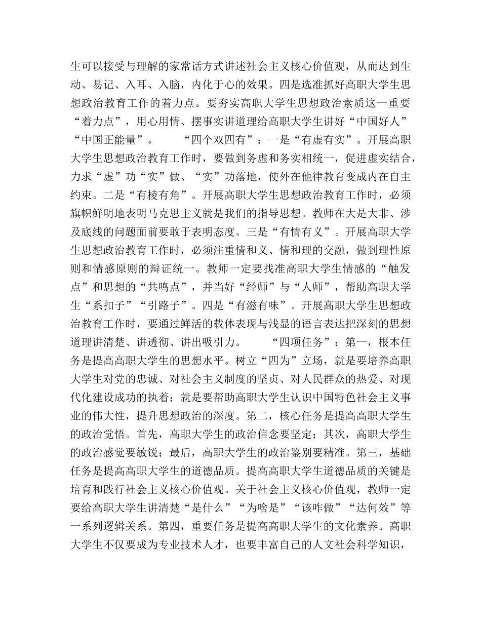 新时代高职大学生思想政治教育质量提升的创新 _第3页