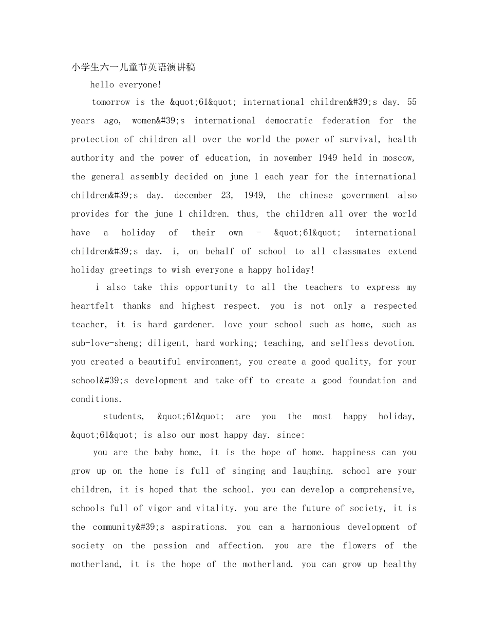 小学生六一儿童节英语演讲稿 _第1页
