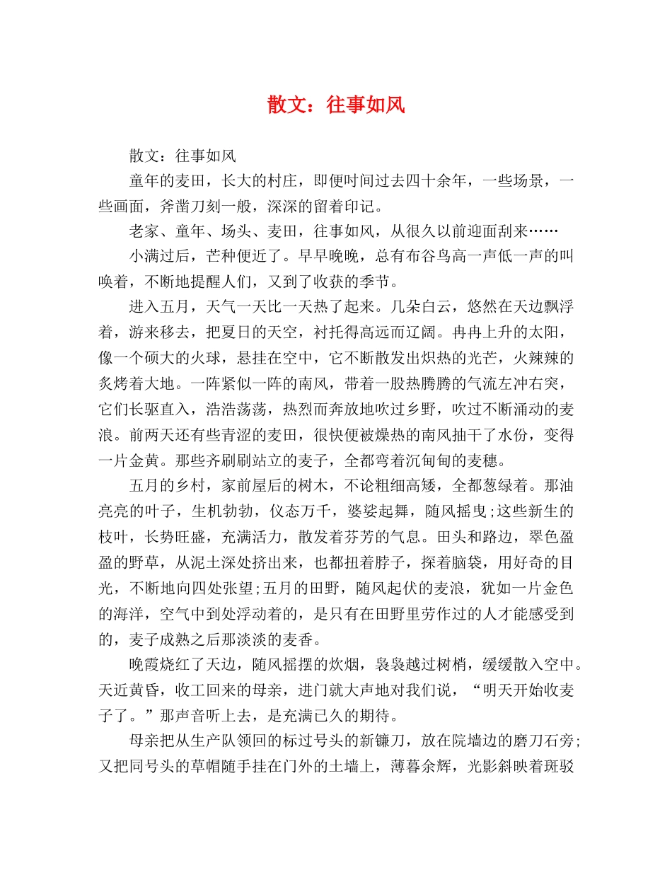 散文往事如风 _第1页