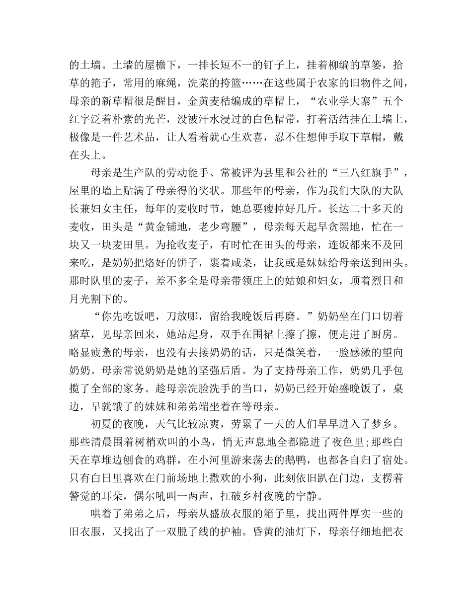散文往事如风 _第2页